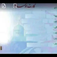 کارت ملی پیدا شده (امیدی)