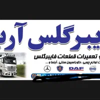 فایبرگلس آریا