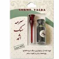 سرمه سنگ اثمد (سنگ مکه)