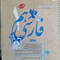 کمک درسی دهم مبتکران فارسی|کتاب و مجله آموزشی|تهران, عباس‌آباد|دیوار