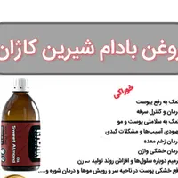 روغن بادام شیرین و محصولات گیاهی و درمانی نیوشا|خوردنی و آشامیدنی|مشهد, کلاهدوز|دیوار