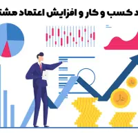 مشاور منابع انسانی و کسب و کار با تیم حرفه ای