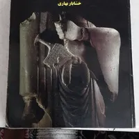 کتاب تاریخ سیاسی هخامنشیان