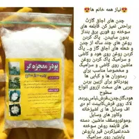 پودر معجزه ،سبغ،نوره و..