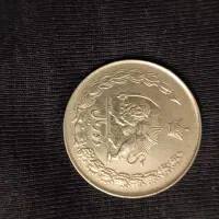 فروش سکه کلکسیونی ۱۰ ریالی ، سال ۱۳۴۳|کلکسیون سکه، تمبر، اسکناس|تهران, مهران|دیوار