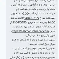 فیدلیتی پرایم ۷ نفره، مدل ۱۴۰۴