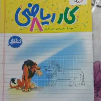 کتاب ریاضی هشتم خیلی سبز