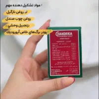 صابون گیاهی شاندریکا برای رفع کک و لک|فعالیت داوطلبانه|بندرعباس, |دیوار