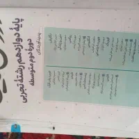 دروس طلایی (گام به گام )دوازدهم تجربی|کتاب و مجله آموزشی|مرند, |دیوار