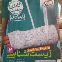 زیست یازدهم ۱۴۰۲