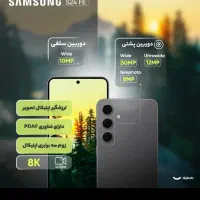 گوشی s24 fe نو|موبایل|ساوه, |دیوار