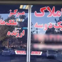 فروش مطب یا دفتری در 17شهریور72متری