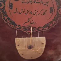 تار کلهر|سازهای سنتی|قم, باغ شریفی|دیوار