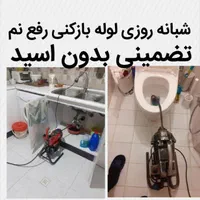 لوله بازکن کل شهر100%تضمینی رفع بو۲۴ساعته چاه فوری