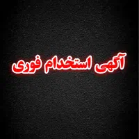 استخدام نصاب هدلایت،شاگرد،نصاب روکش صندلی،دودی