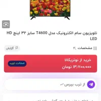 ال ای دی ۳۲ اینچ سام اکبند با‌گارانتی زیر قیمت