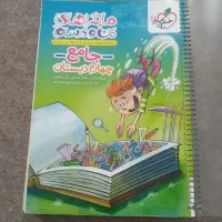 سلام‌ کتاب‌ خیلی‌ سبز‌کلاس‌ چهارم