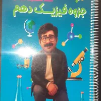 کتاب و جزوه تجربی دهم فنرزنی شده