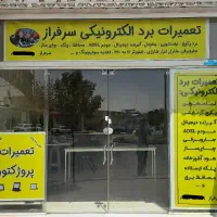 تعمیر برد های الکترونیک لوازم خانگی و پروژکتور LED