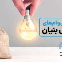 جویای کار کارشناس اعتبارات و تسهیلات