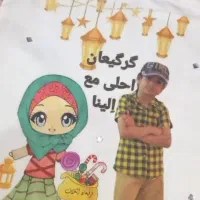 کیسه گرگیعان