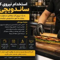 نیرو برای ساندویچی