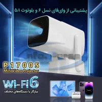 ویدئو پروژکتور هوشمند P1700S باگارانتی یک ساله|تلویزیون و پروژکتور|شیراز, سینما سعدی|دیوار
