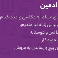 استخدام ادمین اینستاگرام