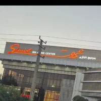 استخدام نیروی خدمات و آماده سازی