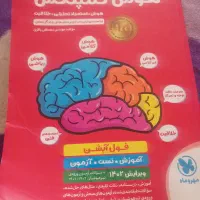 کتاب هوش کمپلکس پایه پنجم وششم