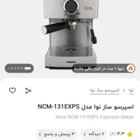 قهوه ساز نوا 131 (ارسنجان)|سماور، چایساز، قهوهساز|ارسنجان, |دیوار