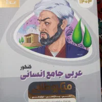 کتاب کنکور انسانی