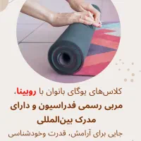 آموزش یوگای بانوان