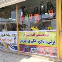 تعمیرگاه ابزار صنعتی و کارواش خانگی وصنعتی