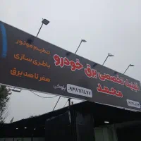 تنظیم موتور برق خودرو