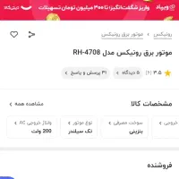 موتور برق رونیکس|ماشین‌آلات صنعتی|هرسین, |دیوار