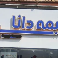 تابلو|تابلو، نقاشی، عکس|دره شهر, |دیوار