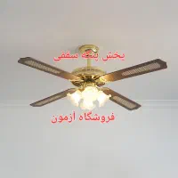 پنکه سقفی لوستری چهار پره چوبی چراغدار اورجینال