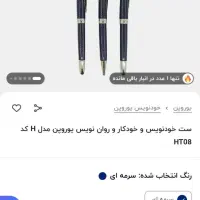 ست خودنویس پورو پن|لوازم التحریر|تهران, نظام‌آباد|دیوار