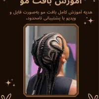 پکیج طلائی، بافت مو، آنلاین
