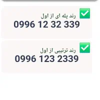 سیم کارت رایتل و همراه اول