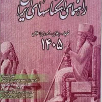 پی دی اف کتاب اسکناس ایران 1405