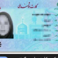 کارت ملی به اسم ربابه فتوحی هاچاسو  گمشده