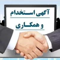 استخدام کارمند بخش اداری
