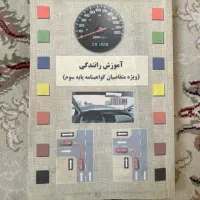 کتاب آموزش رانندگی