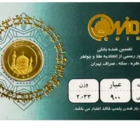 فروش ربع سکه زیر قیمت بازاز(پیشنهادی