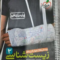 زیست یازدهم خیلی سبز