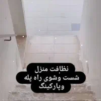 نظافت ساختمان