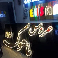 تابلو سالن زیبایی چلینیوم حروف برجسته|فروشگاه و مغازه|شیراز, مسلم|دیوار