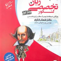 کتاب کنکور زبان تخصصی